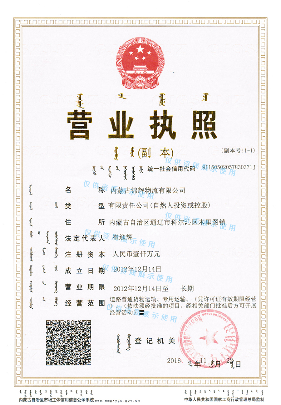 錦輝營(yíng)業(yè)執(zhí)照