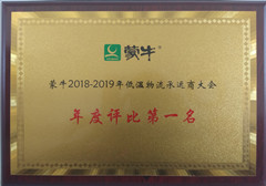 蒙牛承運(yùn)商年度評(píng)比第一名